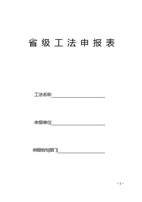 省级工法申报表