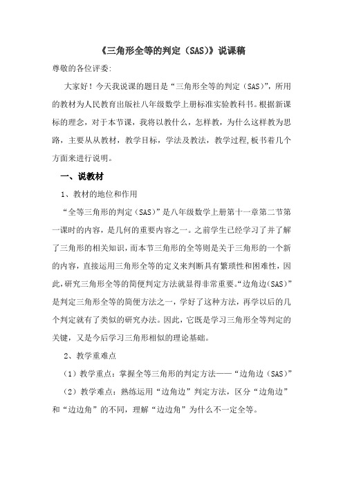 初中数学三角形全等的判定说课稿