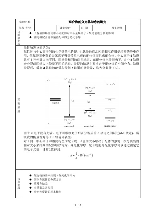 生物无机化学实验-电子版