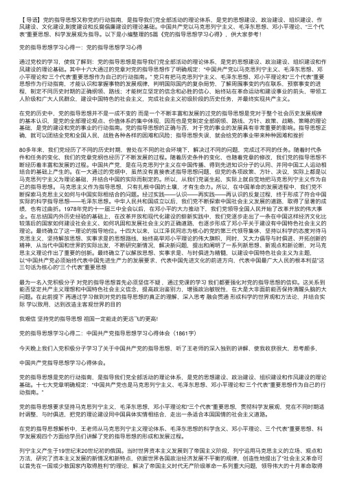 党的指导思想学习心得5篇