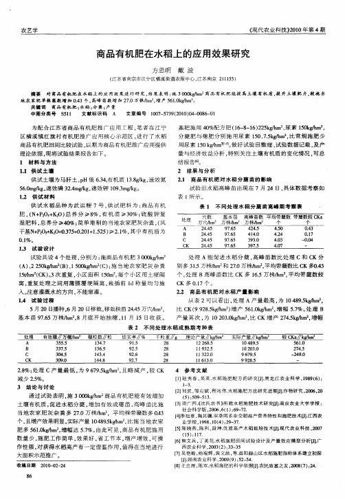 商品有机肥在水稻上的应用效果研究