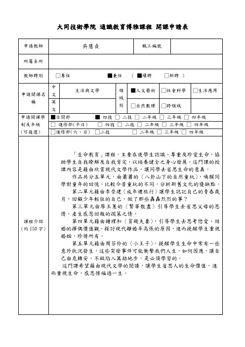 大同技术学院通识教育博雅课程开课申请表