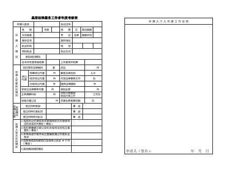 基层法律服务工作者考核表 (1)