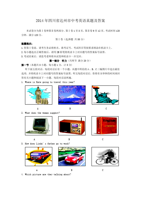 2014年四川省达州市中考英语真题及答案