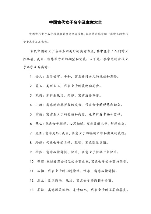 中国古代女子名字及寓意大全