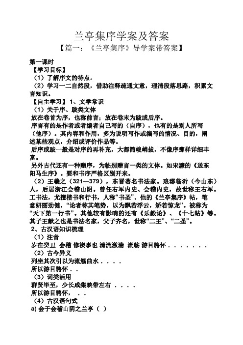 兰亭集序学案及答案