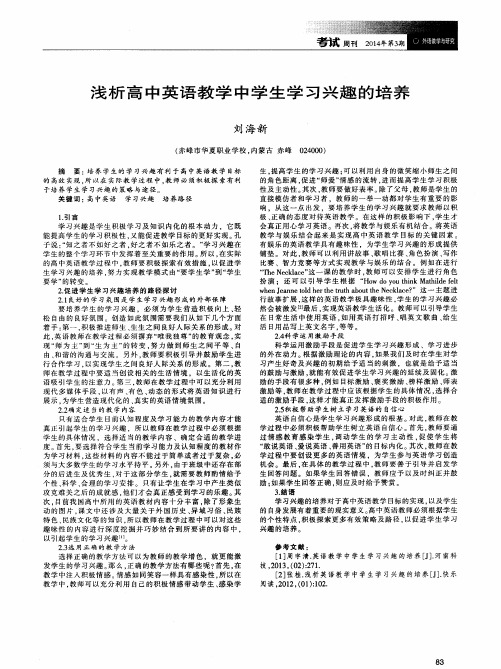 浅析高中英语教学中学生学习兴趣的培养