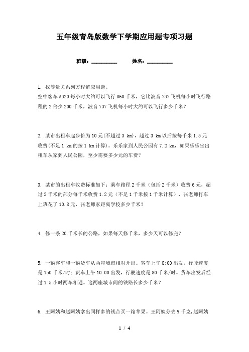 五年级青岛版数学下学期应用题专项习题