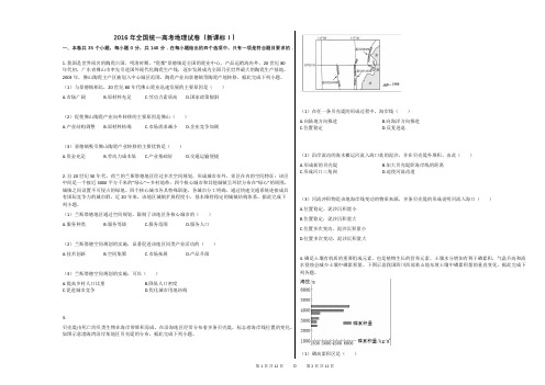 2016年全国统一高考地理试卷(新课标Ⅰ)