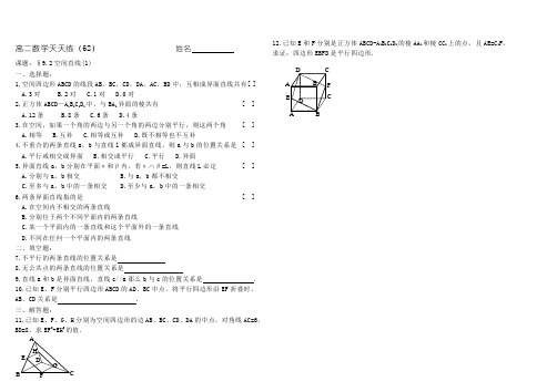 高二数学天天练(62)
