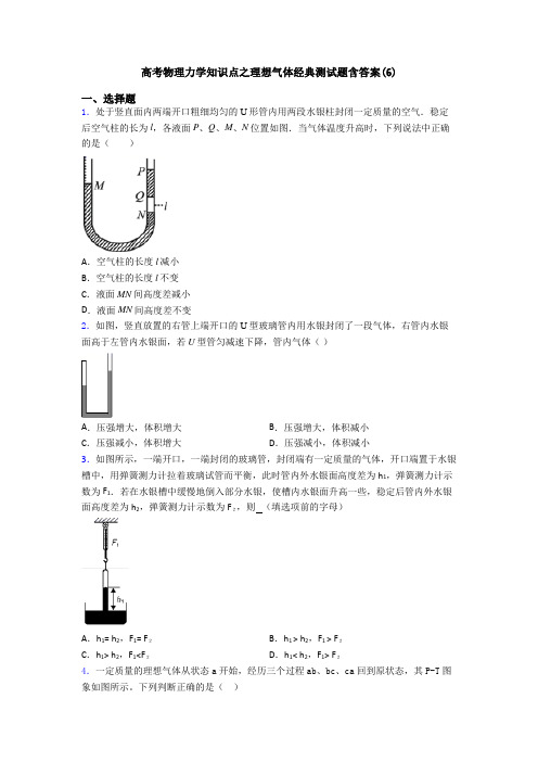 高考物理力学知识点之理想气体经典测试题含答案(6)