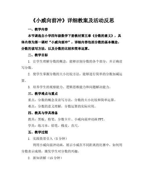 《小威向前冲》详细教案及活动反思