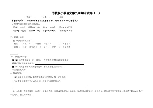 2019年苏教版五年级语文上册期末试卷精品教育.doc