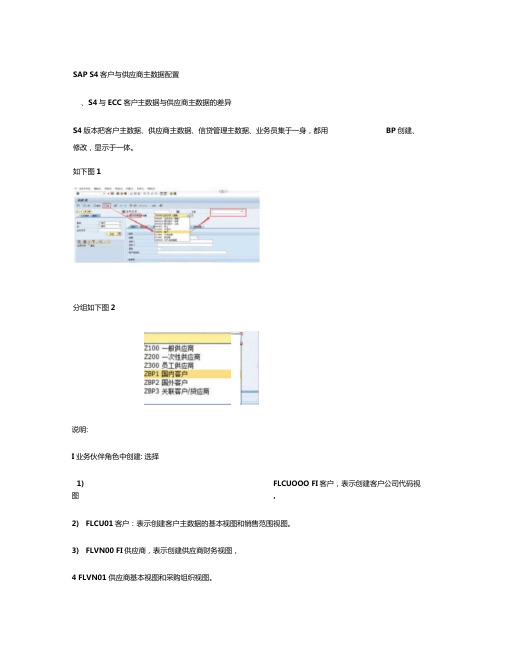 S4客户主数据配置描述精