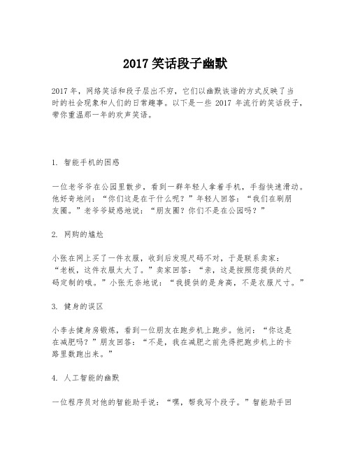 2017笑话段子幽默