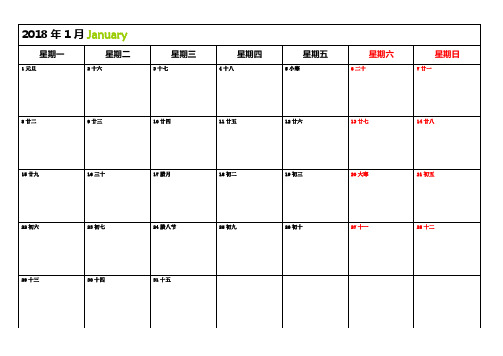 2018年日历Word打印版