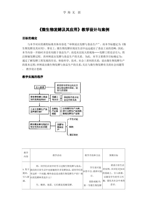 生物：3.1《微生物发酵及其应用》教案(新人教版选修2) (2).pptx