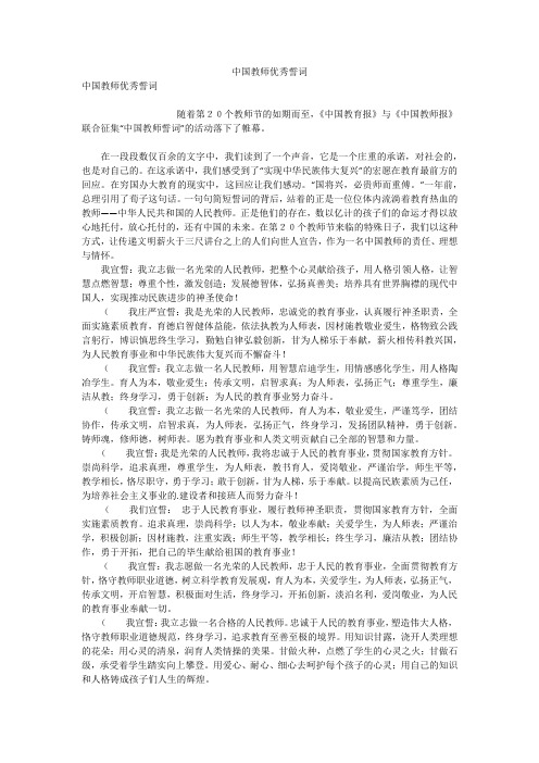 中国教师优秀誓词