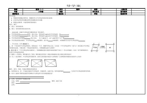 矩形的性质导学案