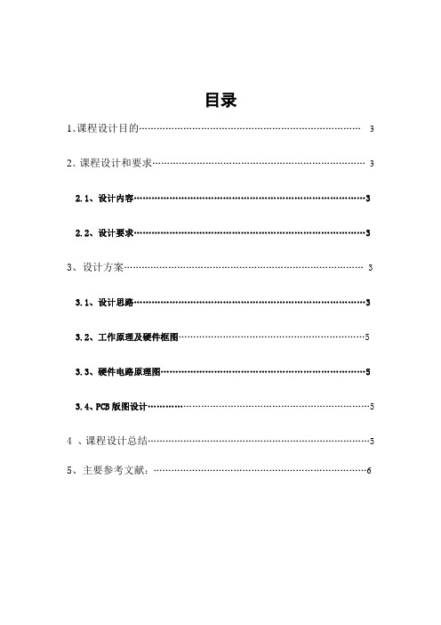 数字秒表电路设计