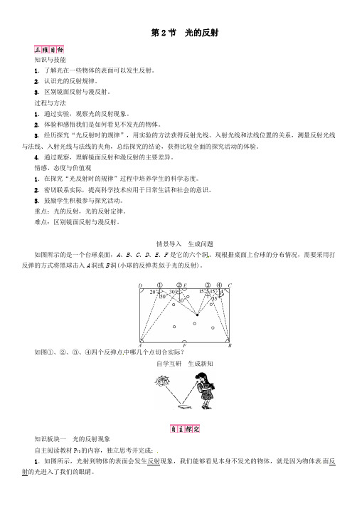 八年级物理上册第四章第2节光的反射教案新版新人教版_