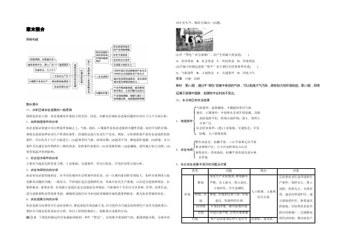 2021-2022高二地理人教版必修三学案与检测：第四章 区域经济发展 章末整合 Word版含答案