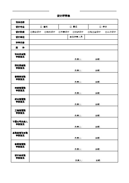 设计评审表模板