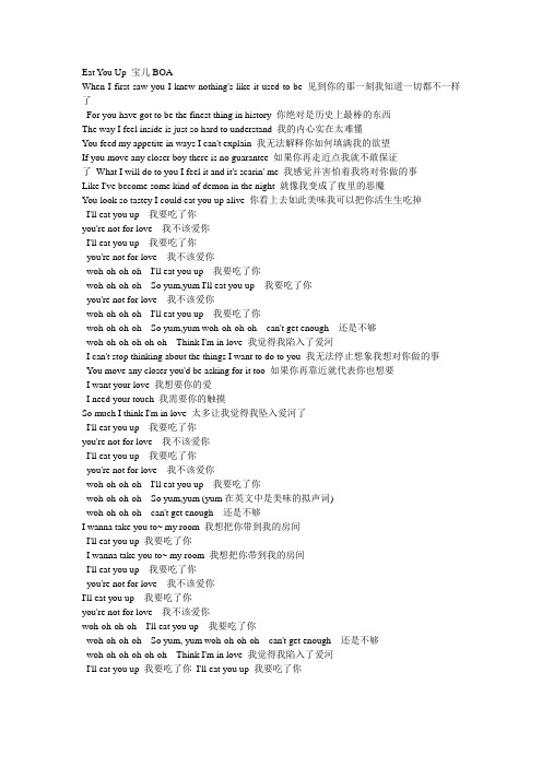 eat you up中英互译歌词