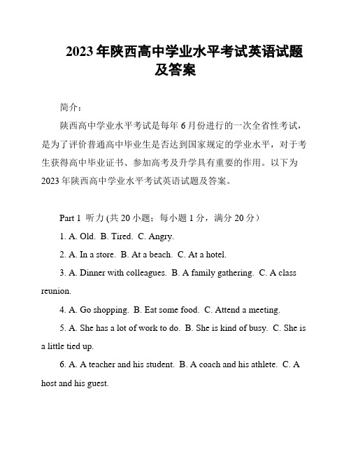 2023年陕西高中学业水平考试英语试题及答案