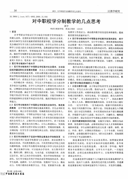对中职校学分制教学的几点思考