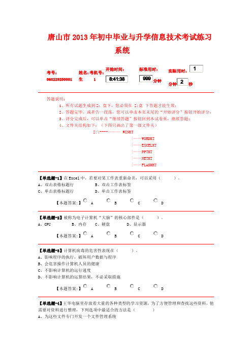 2013信息中考题3