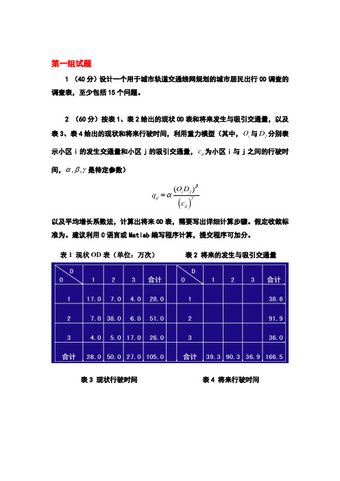 交通规划期末试题