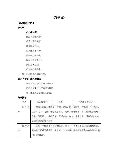 一年级语文下册15长大《好事情》拓展知识全解素材北师大版