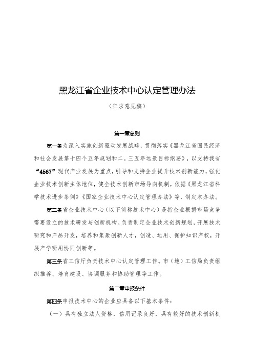 黑龙江省企业技术中心认定管理办法(征求意见稿)