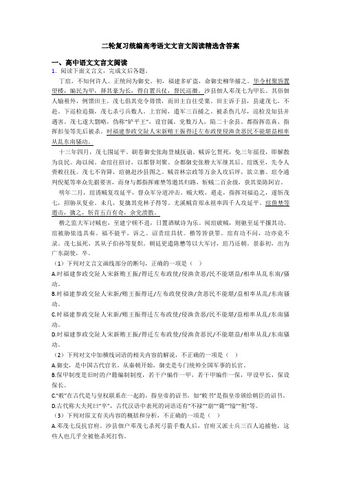 二轮复习统编高考语文文言文阅读精选含答案