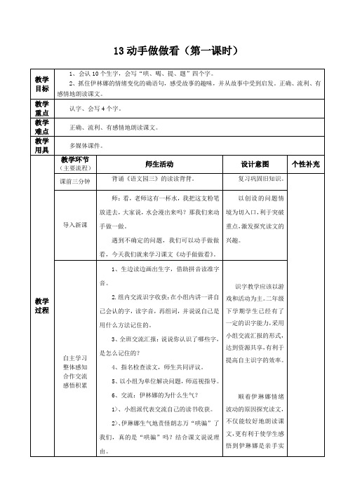 13、动手做做看(第一课时)教学设计