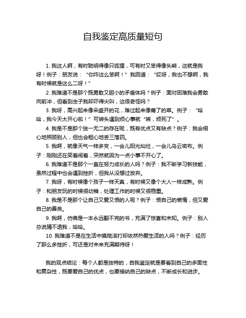 自我鉴定高质量短句