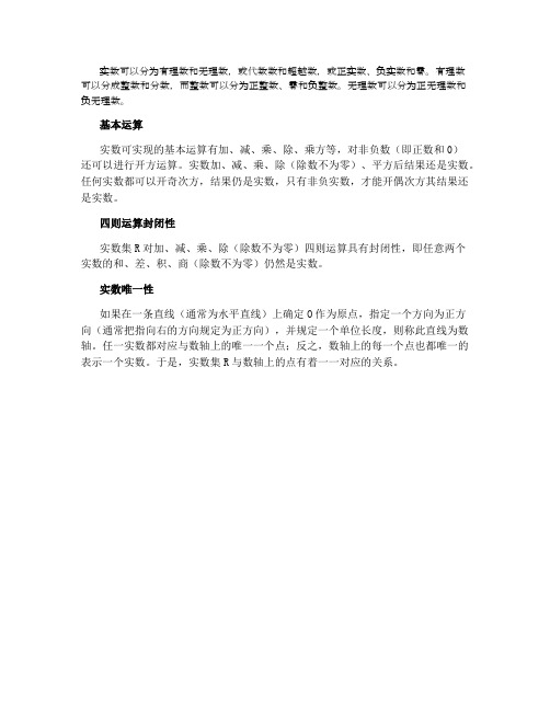 什么叫实数有理数无理数