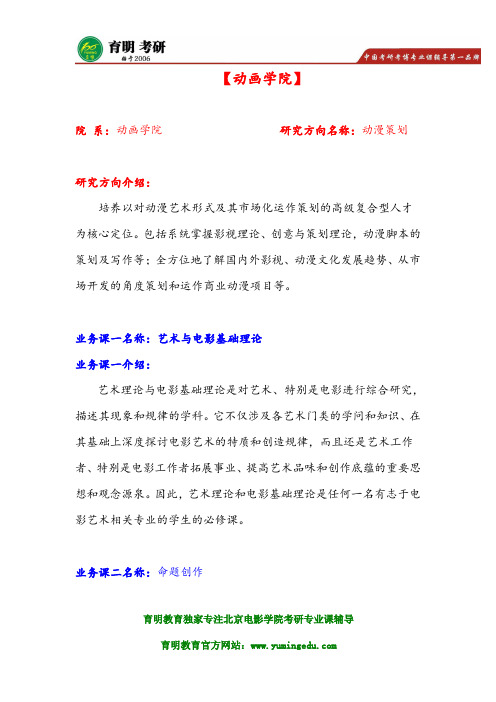 北京电影学院动画学院动漫策划考研真题分析