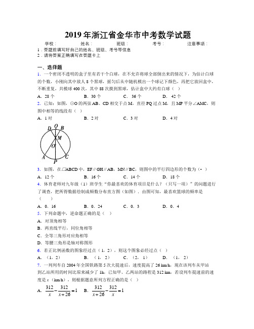 2019年浙江省金华市中考数学试题附解析