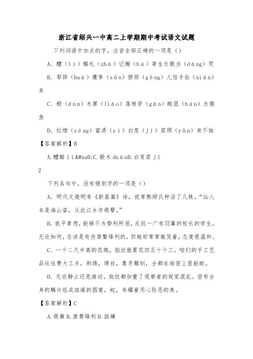 浙江省绍兴一中高二上学期期中考试语文试题.doc