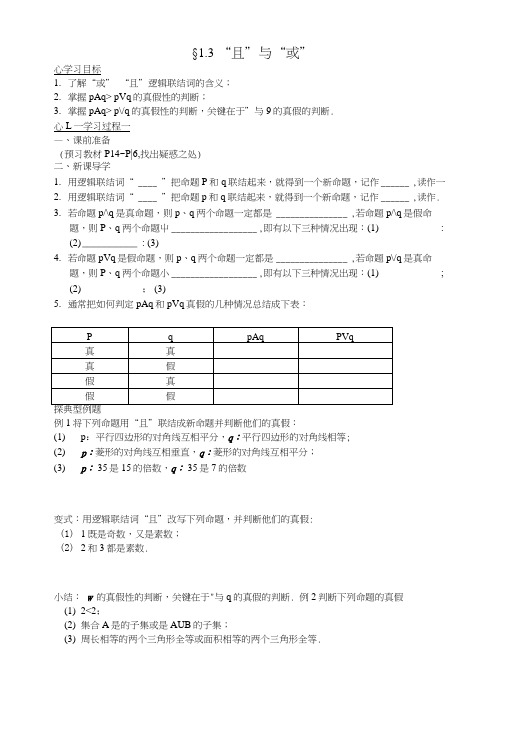 §13简单的逻辑联结词导学案.doc