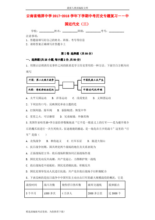 【精品试卷】云南省玉溪市峨山县中考历史专题复习 中国近代史(三) 新人教版