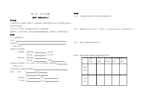 高一地理湘教版必修2导学案：1.4 地域文化和人口