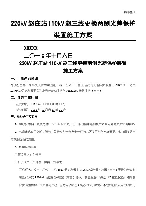 光差保护装置更换方案