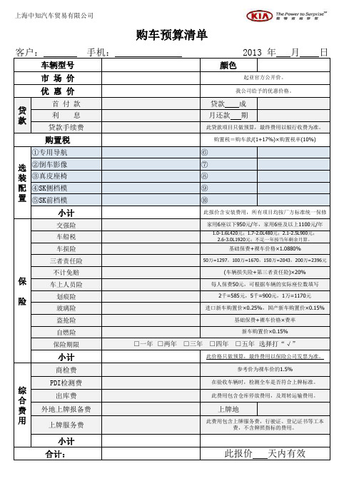 购车报价单-4S专用