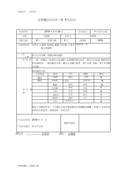 品管圈会议记录1