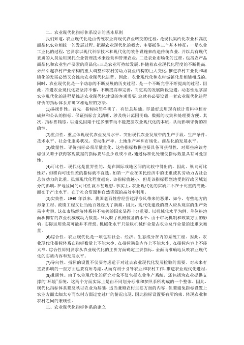 农业现代化的指标体系