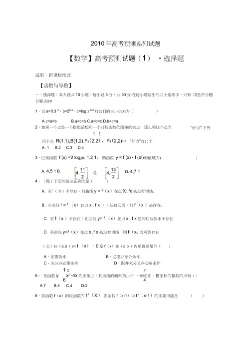 2010高考预测系列试题数学