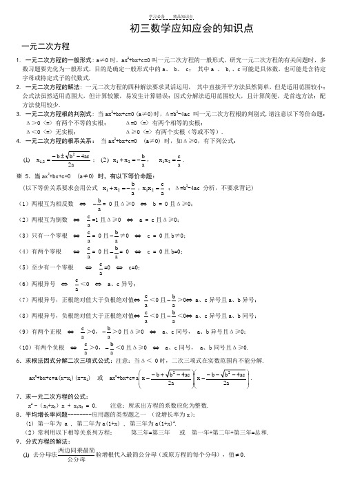 人教版初三数学复习提纲-知识点